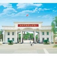 湖南同德职业学院