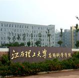 江西理工大学应用科学学院