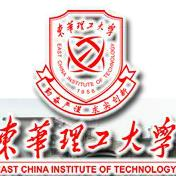 东华理工大学