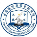 长春医学高等专科学校