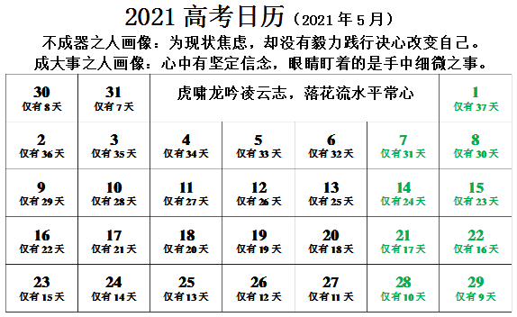 今天距离2021年高考还有多少天