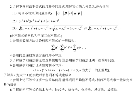 2019浙江高考文科数学考试大纲（完整）