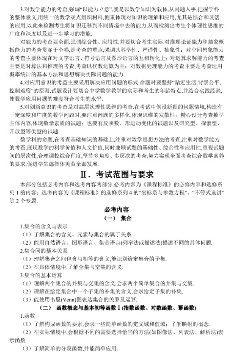 2019黑龙江高考文科数学考试大纲（完整）