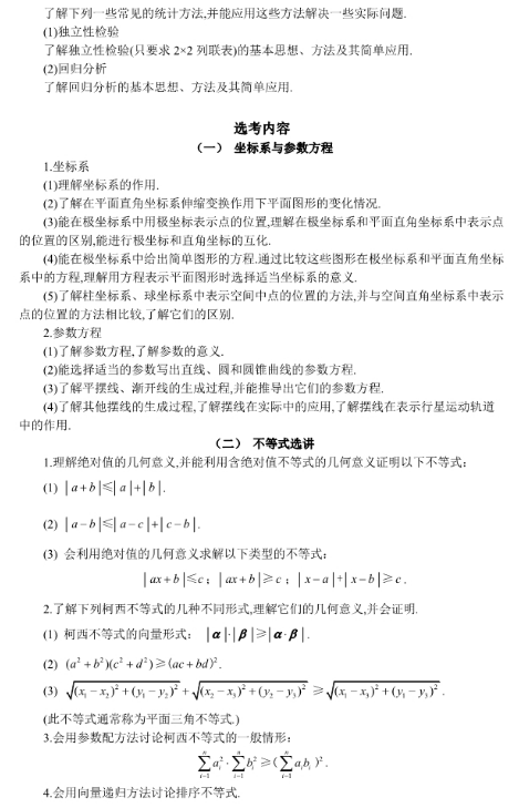 2019内蒙古高考理科数学考试大纲（完整）