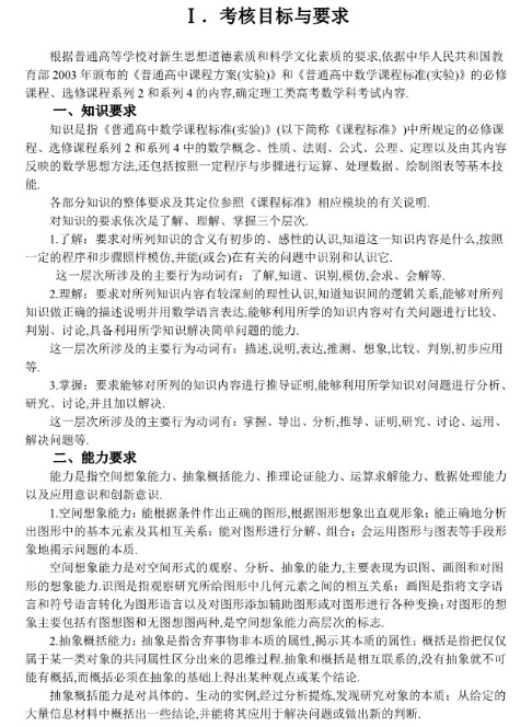 2019江西高考理科数学考试大纲（完整）