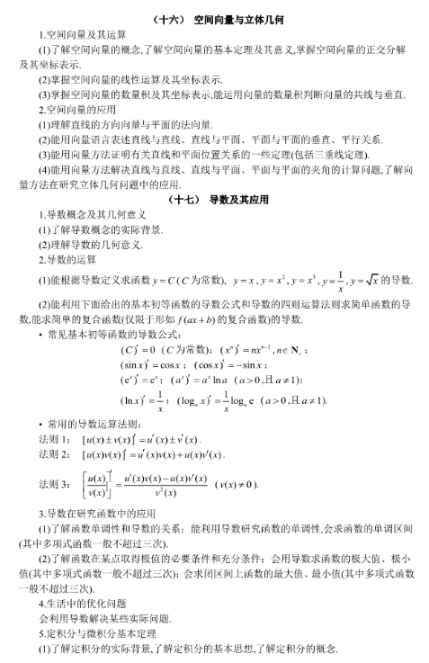 2019贵州高考理科数学考试大纲（完整）