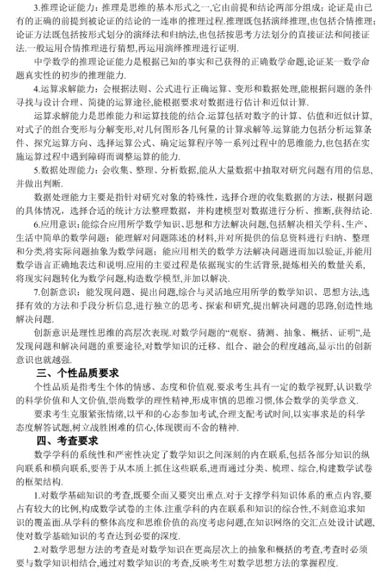 2019浙江高考文科数学考试大纲（完整）