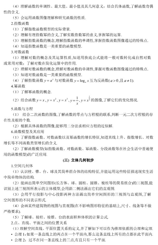 2019福建高考文科数学考试大纲（完整）