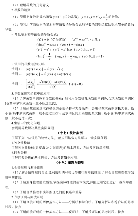 2019吉林高考文科数学考试大纲（完整）