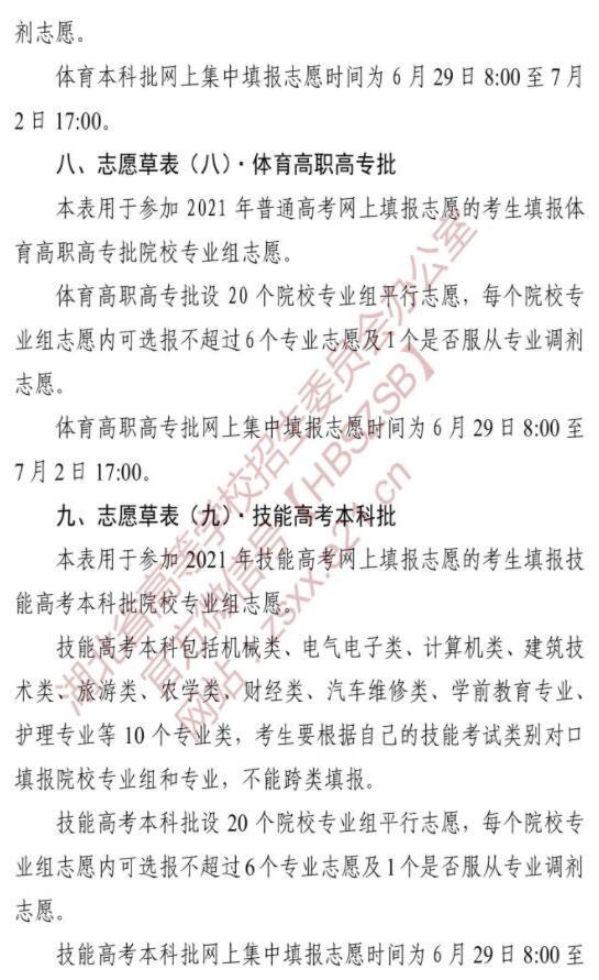 2021年湖北普通高校招生志愿草表及填写说明