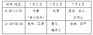 2021年吉林司法院校招生考生须知