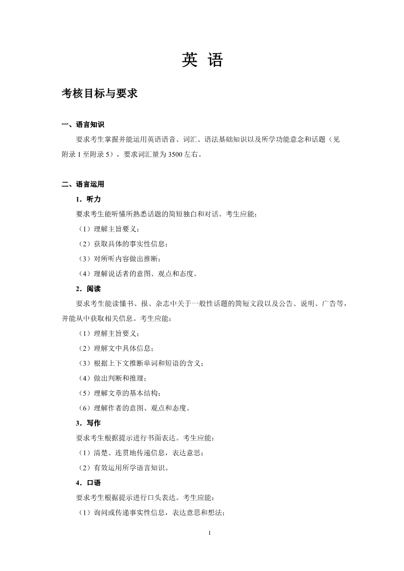 2019年高考英语考试大纲公布(2021年高考英语大纲参考) 2019年高考英语考试大纲公布(2021年高考英语大纲参考)