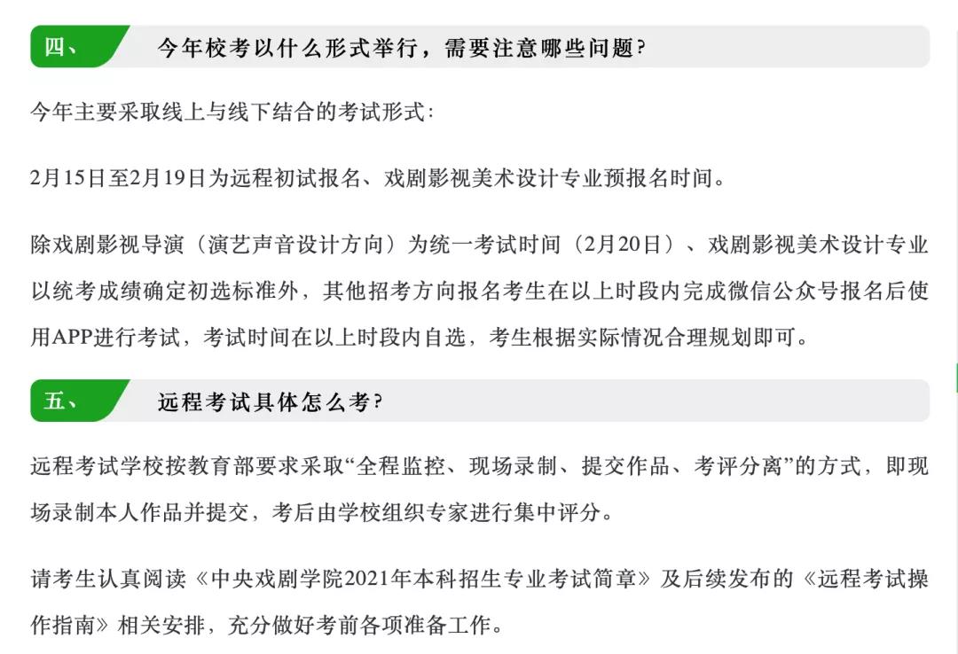 多所学校已宣布艺考举行线上校考