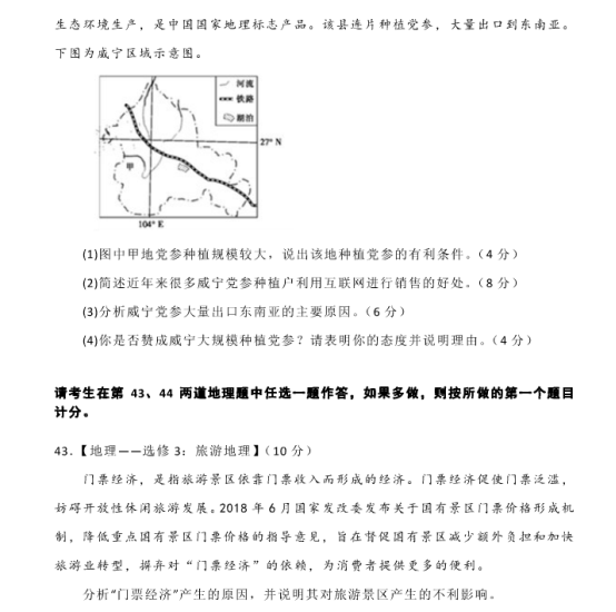 2020高考地理考前押题冲刺试题【含答案】