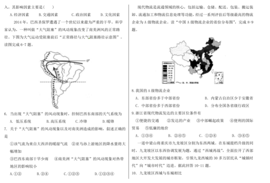 2020浙江高考地理考前冲刺押题试题【含答案】