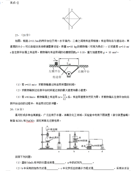 西藏2020高考理综试卷