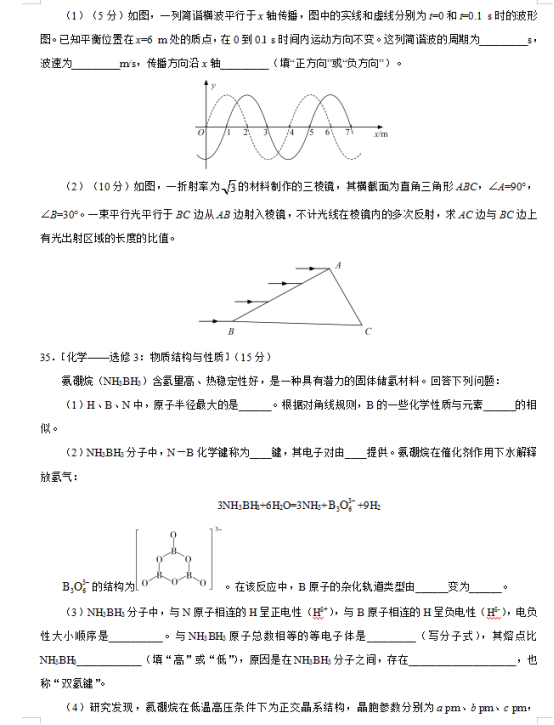 西藏2020高考理综试卷