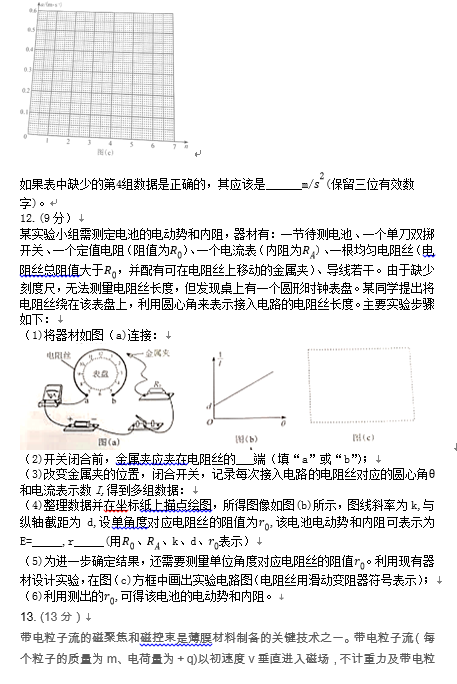 2021年高考物理真题及参考答案(新高考湖南卷)