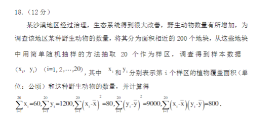 2020年黑龙江高考文科数学试题 【word真题试卷】