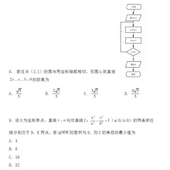 2020年重庆高考文科数学试题 【word真题试卷】