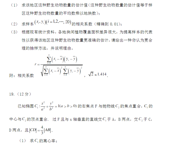 2020年重庆高考文科数学试题 【word真题试卷】