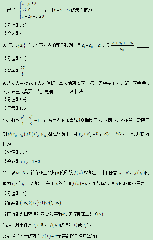 2020上海高考数学试题及答案