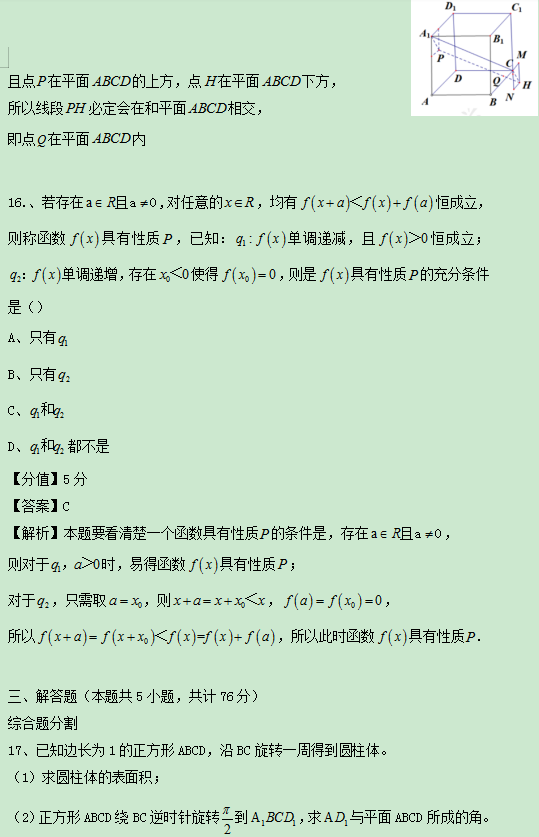 2020上海高考数学试题及答案