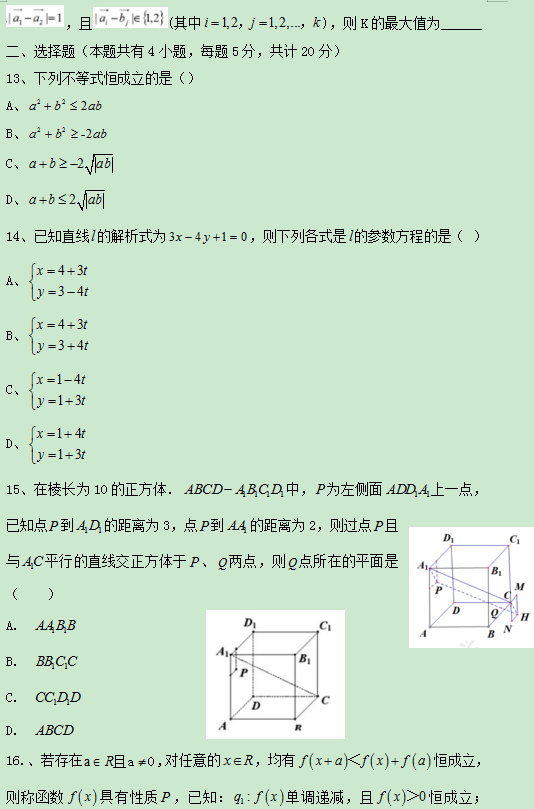 2020上海高考数学真题试卷