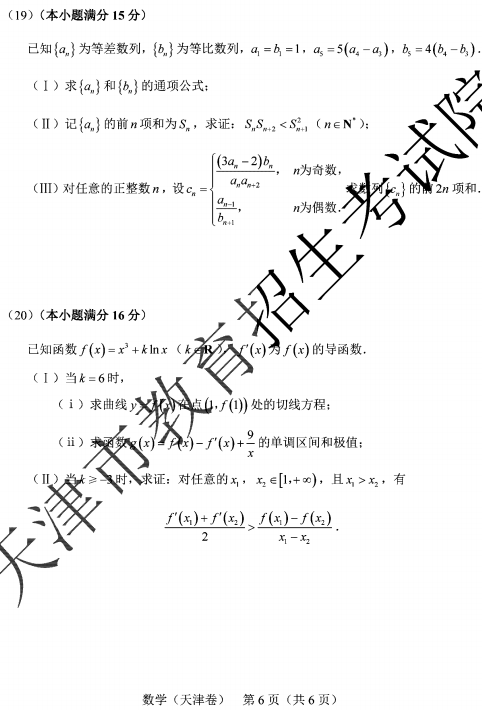 2020天津高考数学试题及答案解析