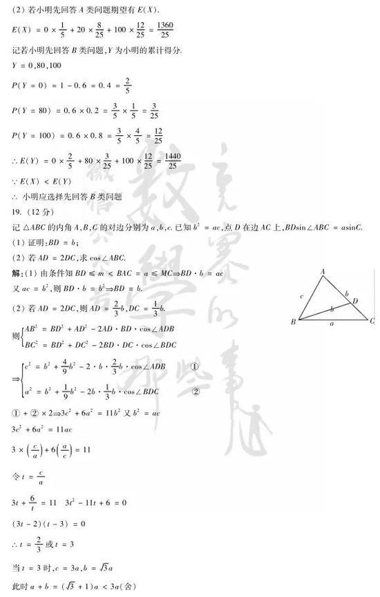 2021年高考数学真题参考答案及解析(全国新高考Ⅰ卷)