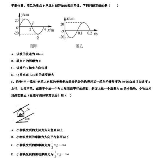 2020山东高考物理仿真预测试卷【含答案】