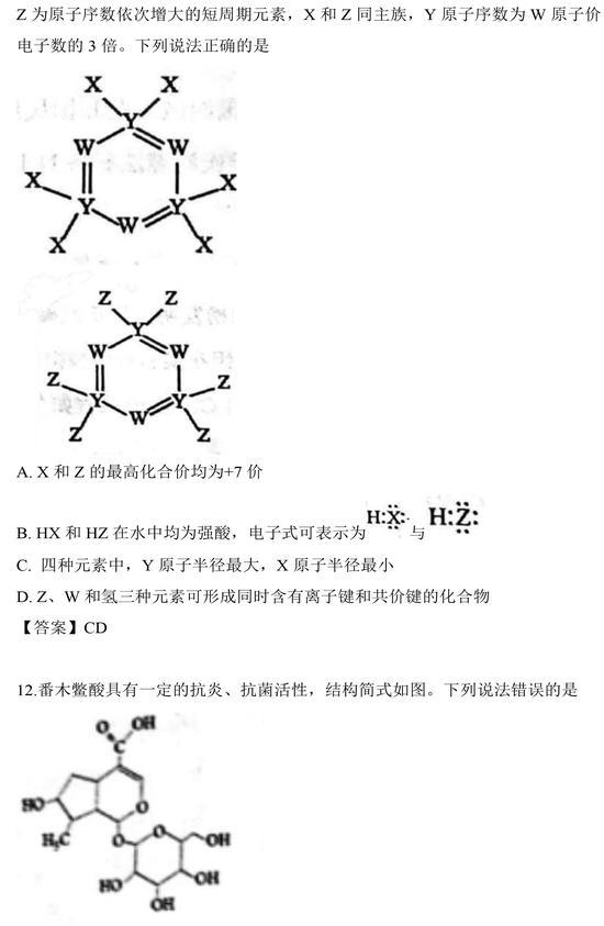 2021年高考化学真题及参考答案（河北卷）