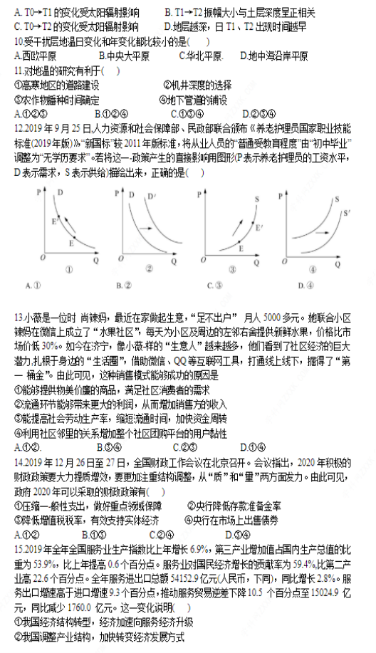 2020⁮年全国高考文科综合押题密卷