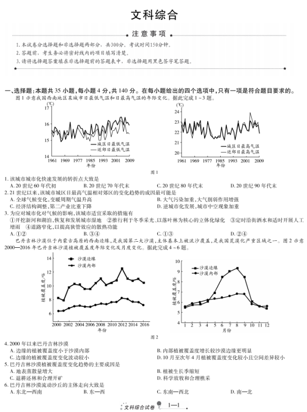 2020届山西省高三文综全真模拟试题