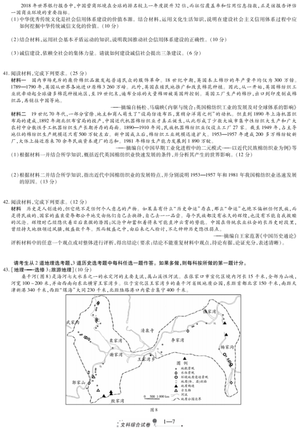 2020届山西省高三文综全真模拟试题