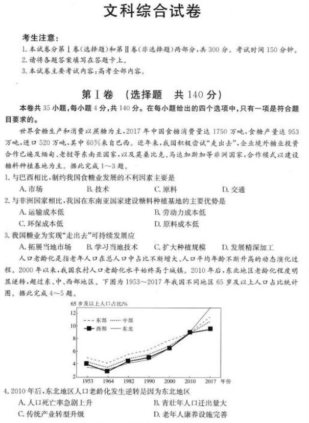 2020届河北五岳联盟高三文科综合4月份模拟试题