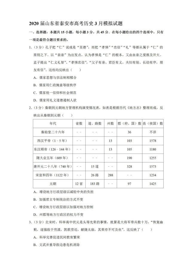 2020山东省高考历史模拟试题