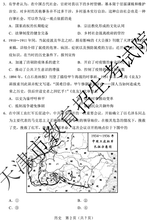 2020天津高考历史试题及答案解析【图片】