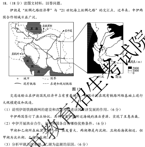 2020天津高考地理试题及答案解析【图片】