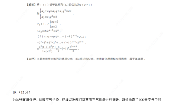 2020海南高考数学试题【精校版】