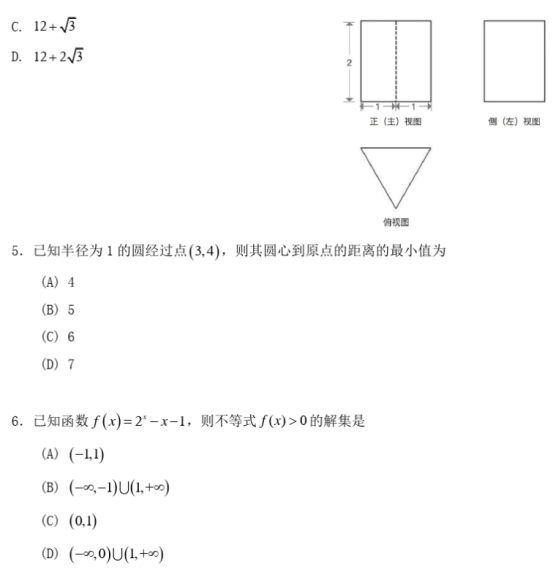 2020北京高考数学试题及答案解析【图片】