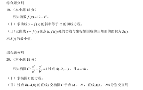 2020北京高考数学试题及答案解析【图片】