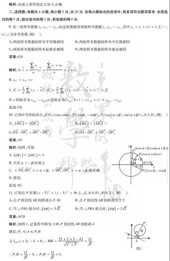 2021年高考数学真题参考答案及解析(全国新高考Ⅰ卷)