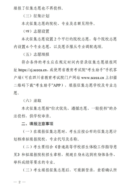 2021年四川本科第二批未完成计划院校第四次征集志愿通知 2021年四川本科第二批未完成计划院校第四次征集志愿通知