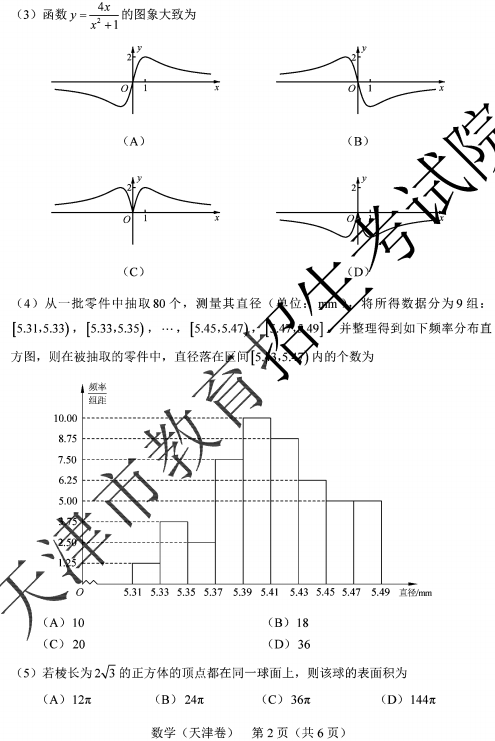 2020天津高考数学真题试卷【word版】