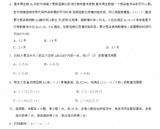 2020海南高考数学试题【精校版】