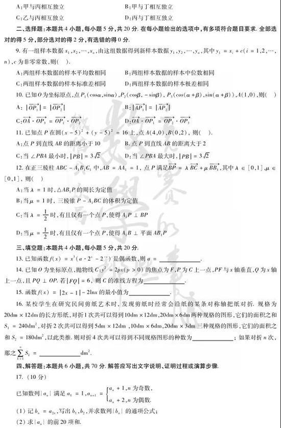 2021年高考数学真题参考答案及解析(全国新高考Ⅰ卷)