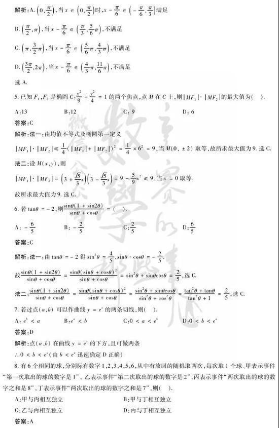 2021年高考数学真题参考答案及解析(全国新高考Ⅰ卷)