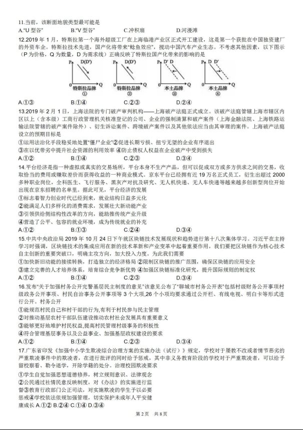 2020届内蒙古高三文综模拟试题