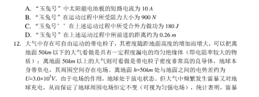 2020浙江宁波高考物理押题预测试卷【含答案】